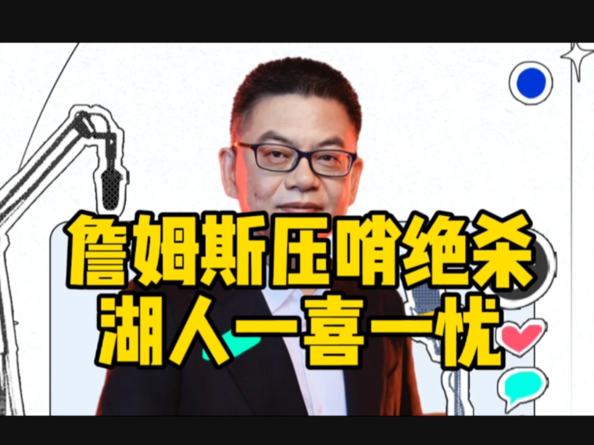 包含季后赛疯狂砍分苏群称詹姆斯封神之战的词条