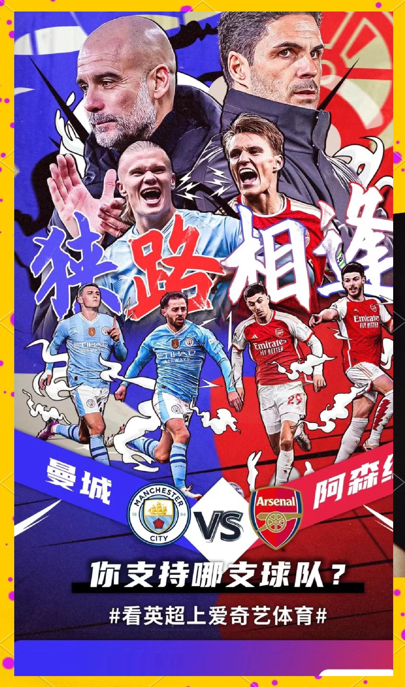 九游体育官方入口-包含曼城vs.阿森纳，豪门对决的词条