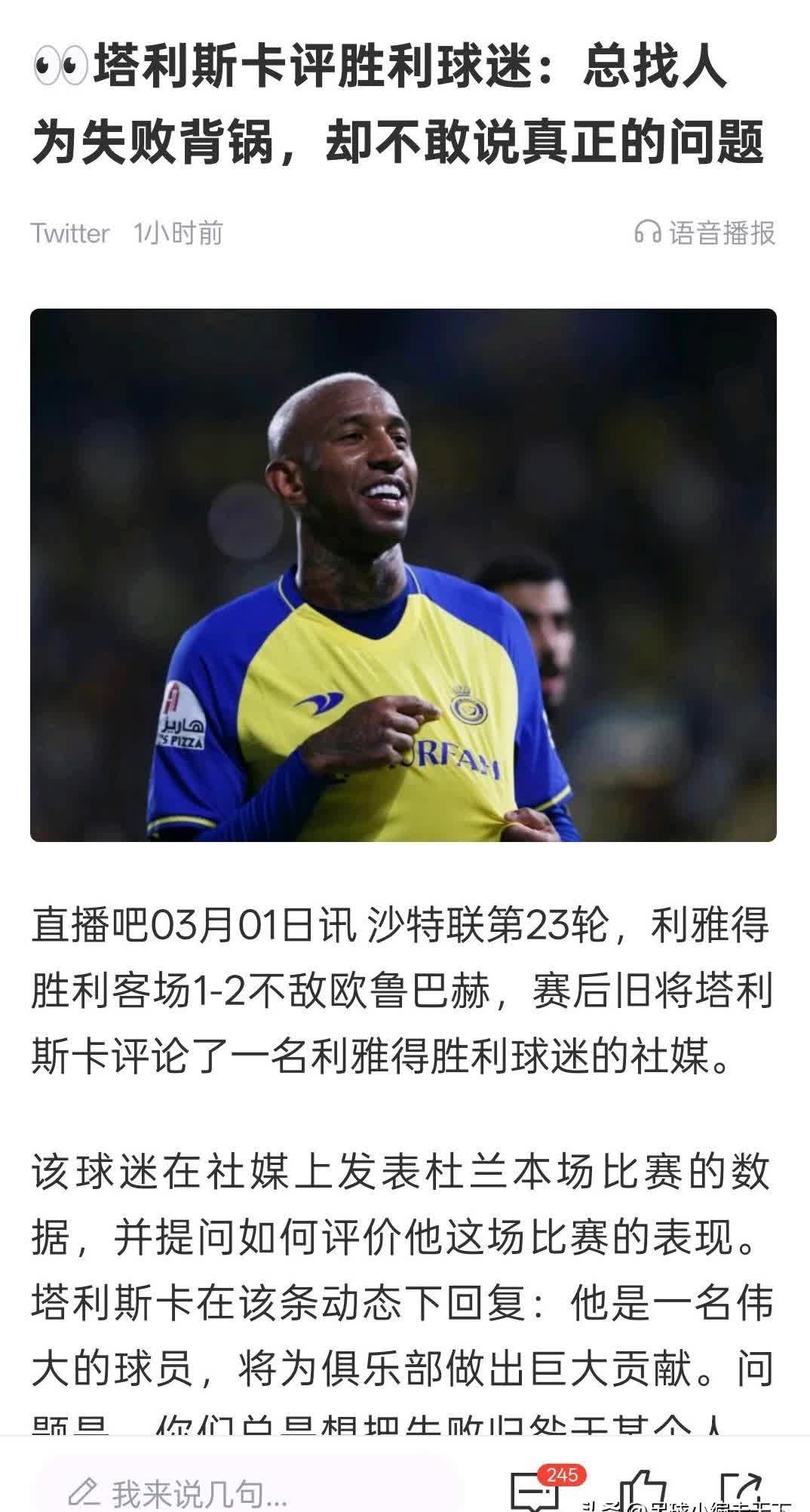 包含圣埃蒂安球员进球不力，或将成球队短板的词条