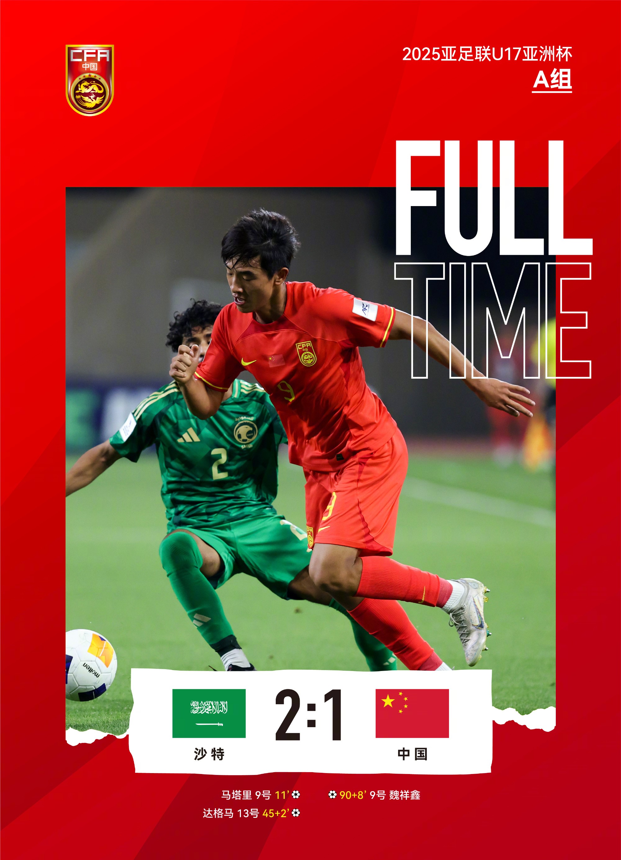 -重磅！亚洲顶级球队遭到劲敌挑战